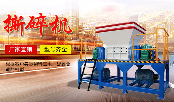 鼎聚重工撕碎機(jī)系列
